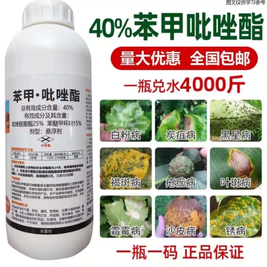40%苯甲吡唑酯 白粉病，炭疽病，黑星病，褐斑病，疮痂病
