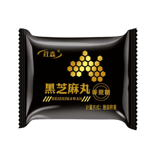 黑芝麻丸九蒸九晒芝麻球手工糕零食孕妇五谷磨房