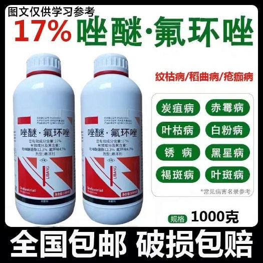 17%唑醚氟环唑 炭疽病，赤霉病，叶枯病，白粉病，锈病，褐斑