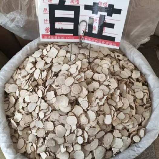 玉林川白芷，低硫
