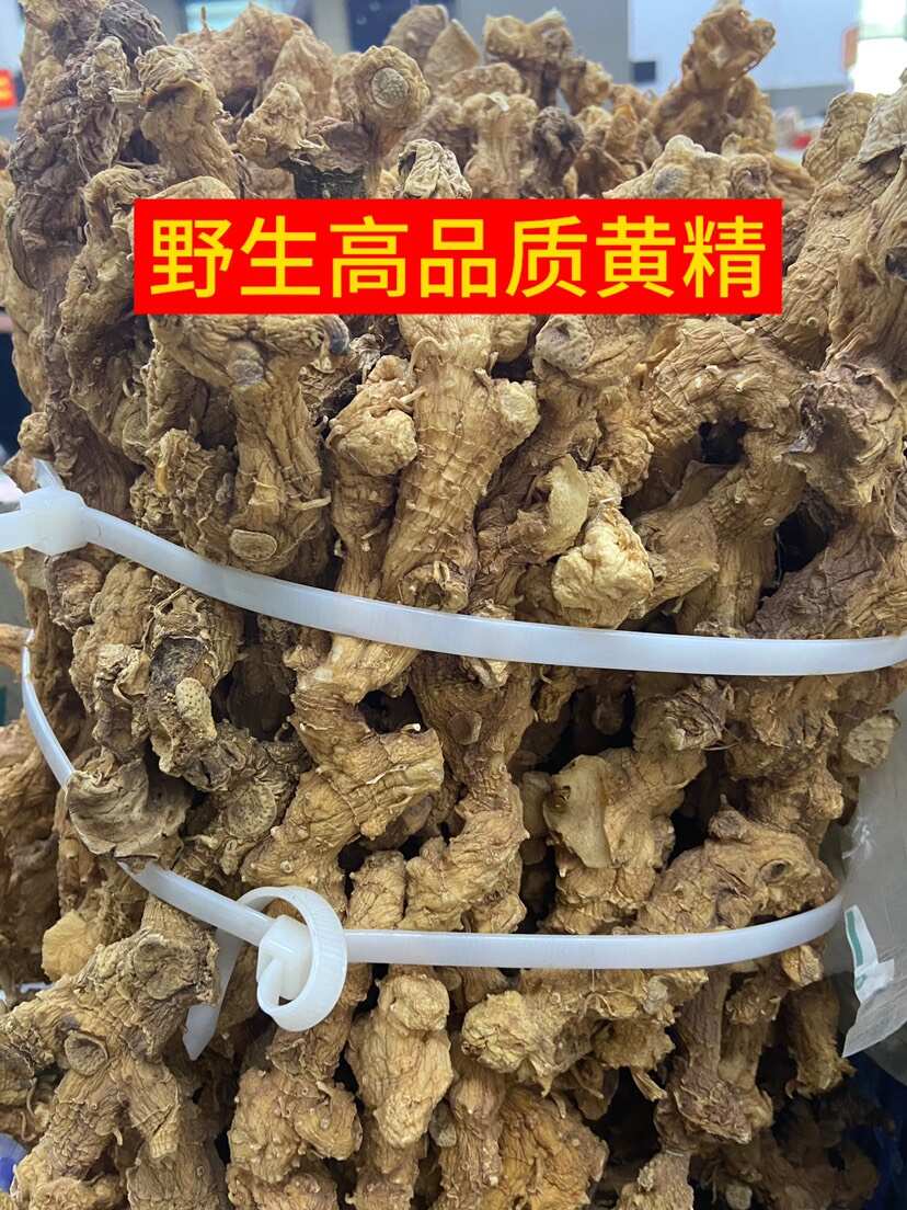 【黄精】九华山黄精85元/斤 90元/斤包邮