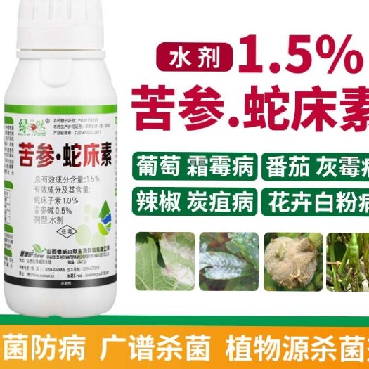 苦参蛇床素1.5%:厂家直发正品保证农用杀菌剂