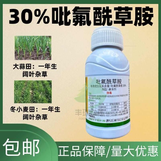 郑州吡氟酰草胺30%:小麦大蒜田苗前封闭专用除草剂