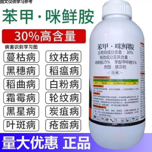 丰顺县30%苯甲咪鲜胺 蔓枯病 炭疽病 叶斑病黑星病 赤霉病稻瘟病