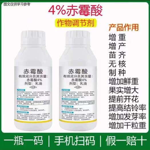 陆丰市赤霉酸，增重，增产，苗齐，果实增大，提前开花。增加发芽率，