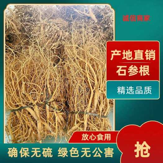 新品上市 ，足干无硫石参根（虎尾轮）