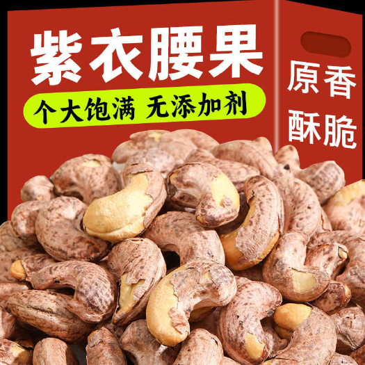 包邮新货当季大腰果越南原产盐焗炭烧量大优惠一件代发