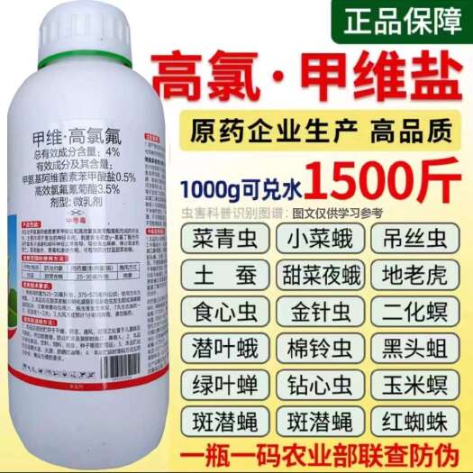 高氯甲维盐，菜青虫，小菜蛾，钻心虫，食心虫，地老虎，红蜘蛛