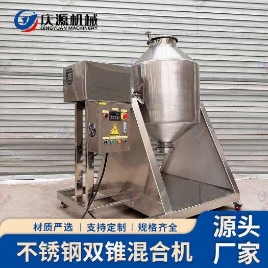 荥阳市新款立式不锈钢双锥混合机 化学粉末香料大料果蔬粉混合搅拌设备