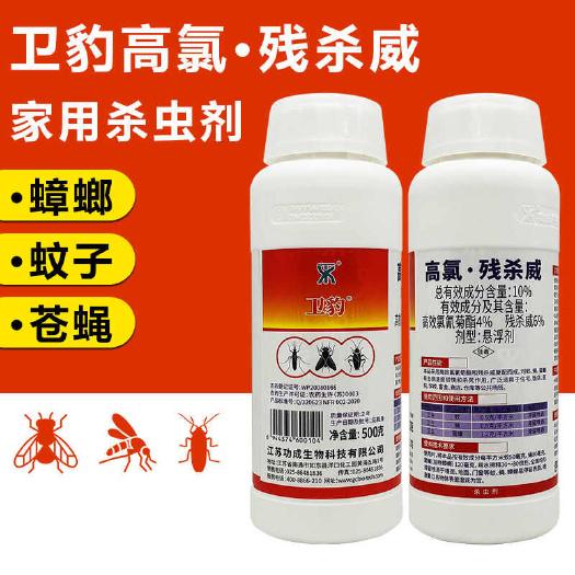 荥阳市卫豹10%高氯残杀威悬浮剂杀虫灭杀蚊子苍蝇蟑螂药卫生杀虫剂