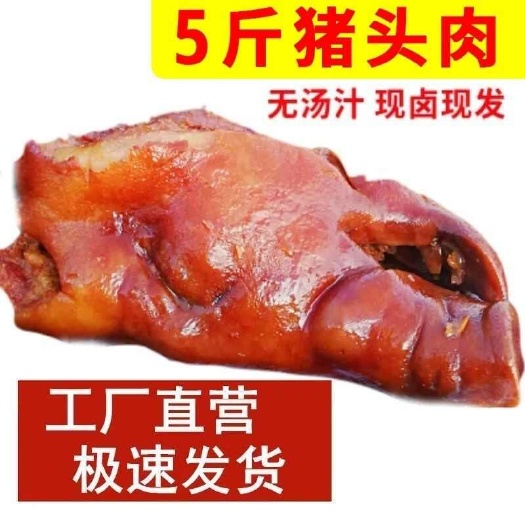 临沂香卤猪头肉即食酱猪脸真空包装熟食扒猪脸五香卤肉熟食