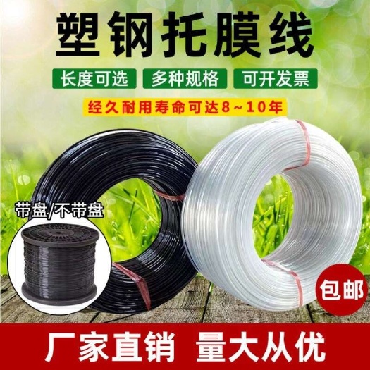 钢丝  塑钢线托幕线温室大棚支撑线压膜线百香果葡萄架高强度拉