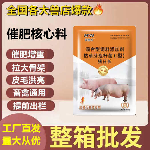 济源市猪日长催肥增重长肉核心料开胃拉骨架混合饲料添加剂厂家直销