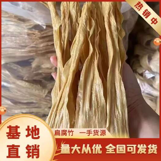 和平县河源和平腐竹，山泉水扁黄豆腐竹，产地直销，量大价格可商议