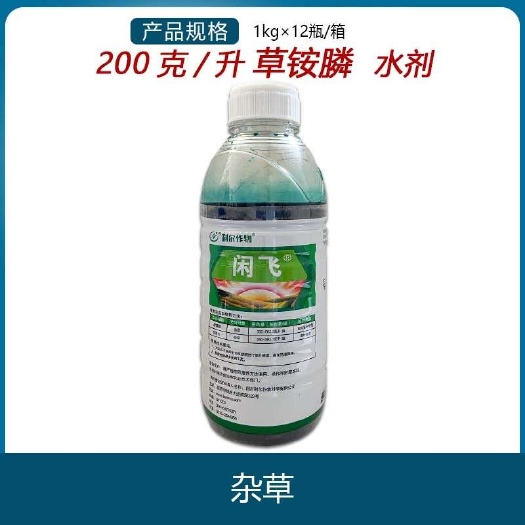 南宁利尔闲飞20%草铵膦柑橘园非耕地草铵磷草胺磷正品杂草农药除草