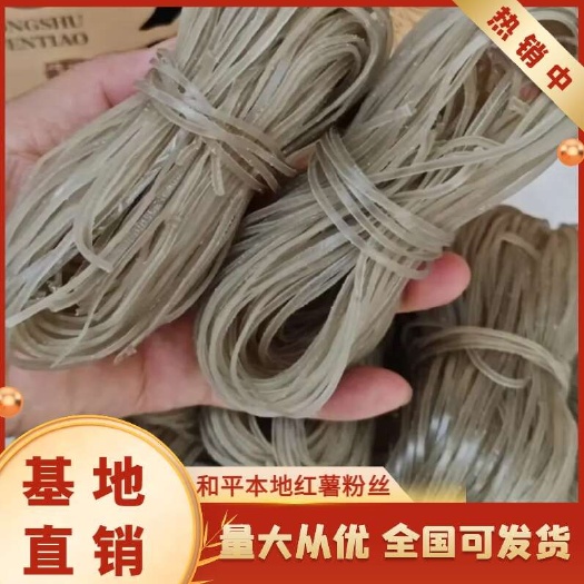 和平县和平本地红薯粉丝礼盒装