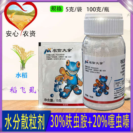 芜湖大拿呋虫胺噻虫嗪水稻田稻飞虱褐飞虱白背飞虱灰飞虱水分散杀虫剂