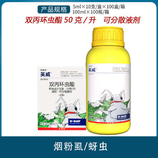 南宁巴斯夫英威双丙环虫酯茶树茶小绿叶蝉黄瓜月季蚜虫番茄粉虱杀虫剂