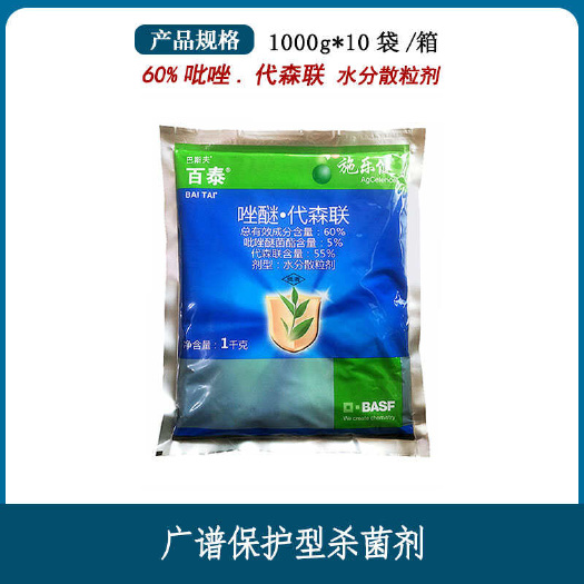 南宁百泰德国巴斯夫吡唑醚酯代森联葡萄辣椒黄瓜炭疽病农药杀菌剂农用