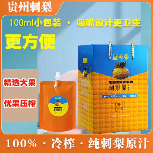 贵阳冲饮 刺梨原汁原浆原液皇今果富含SOD维C维P果蔬汁