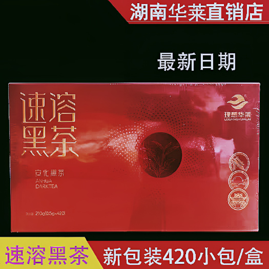 华莱健速溶黑茶 安化黑茶提取精华茶粉 优质黑茶提取物 金花粉