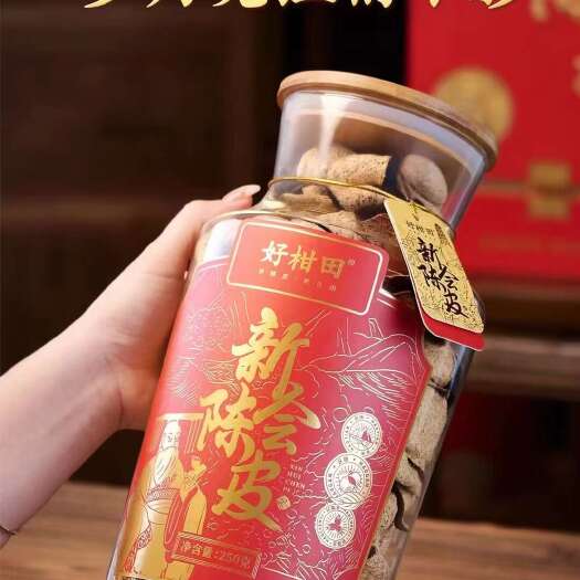 江门十年新会陈皮 赚钱好货 全国一件顺丰包邮 标价为零售价