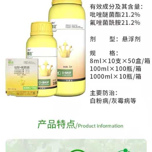 南宁德国巴斯夫健达建达农药杀菌剂唑醚菌酯氟酰胺葡萄草莓灰霉白粉病