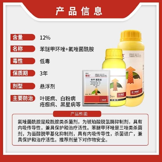 南宁巴斯夫健攻苯甲氟酰胺建功黑星白粉早疫斑点落叶病健功农药杀菌剂
