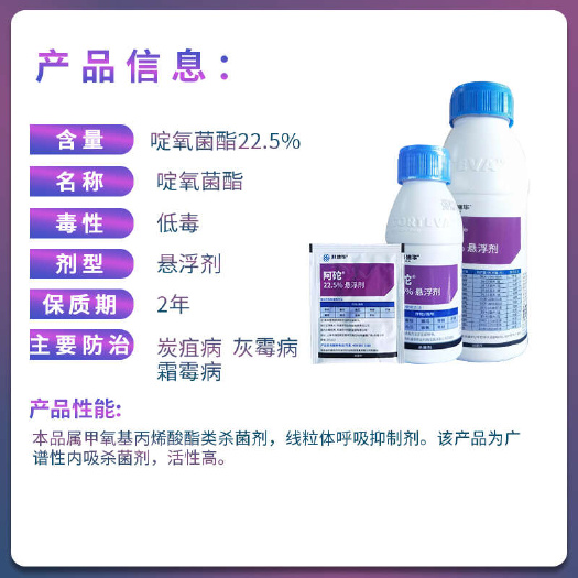 南宁科迪华杜邦阿砣啶氧菌酯叶斑病灰霉霜霉病阿陀啶氧菌脂农药杀菌剂