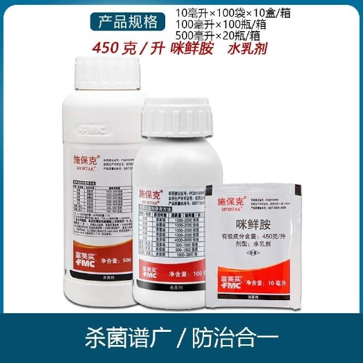 南宁富美实 施保克45%咪鲜胺绿霉病青霉病炭疽病浸果保鲜剂农药杀