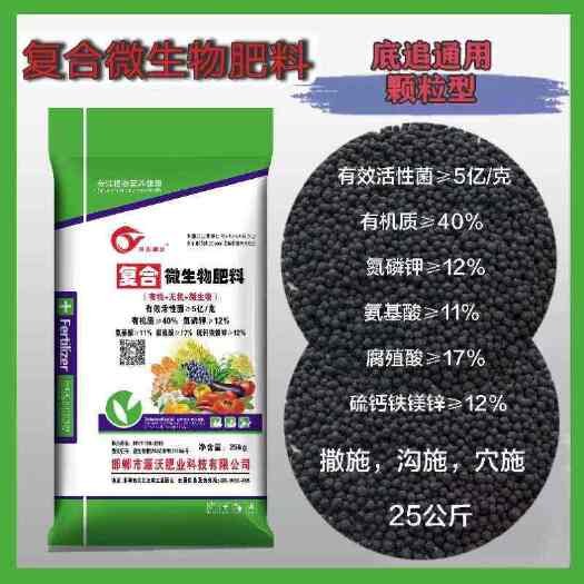 邯郸菌肥  复合微生物肥料 颗粒型，三合一，可以做底肥，也可以追