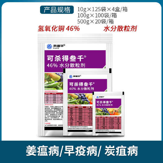 南宁杜邦可杀得叁仟3000三千氢氧化铜葡萄炭疽溃疡病农药科迪华