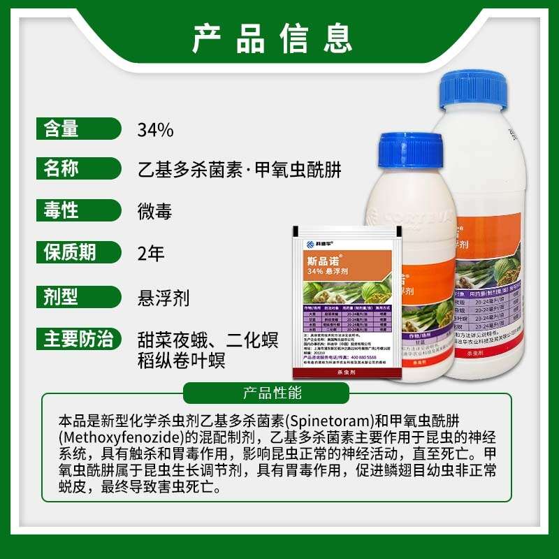 斯品諾科迪華乙多甲氧蟲水稻二化螟稻縱卷葉螟農(nóng)藥殺蟲劑陶氏益農(nóng)