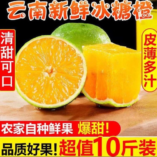 云南冰糖橙新鲜采摘，对接各大电商平台，全国一件代发