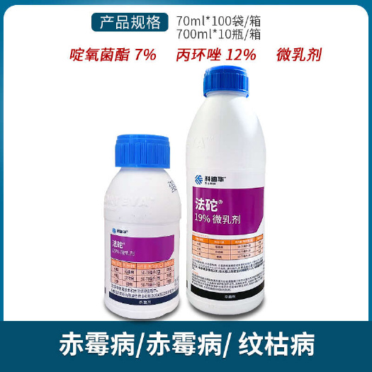 南宁科迪华杜邦法砣 丙环唑啶氧菌酯锈病稻曲病黑斑病农药杀菌剂