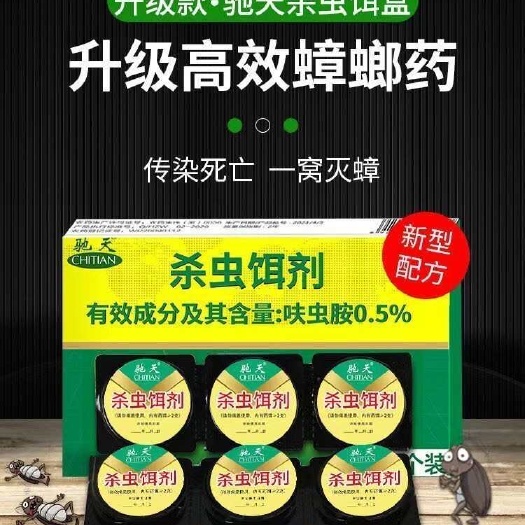 宿迁强力蟑螂药家用杀蟑螂蚂蚁饵剂室内厨房一锅端饭店全锅端魔盒杀蟑