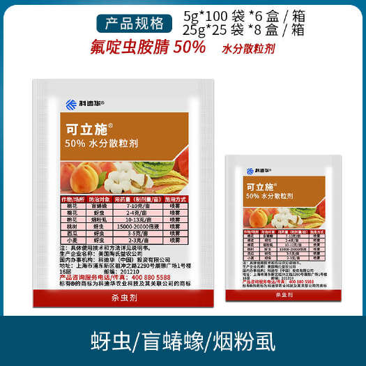 南宁陶氏益农可立施氟啶虫胺腈烟粉虱盲蝽蟓蚜虫胺晴农药杀虫剂科迪华