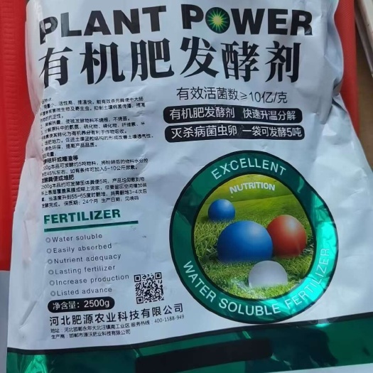 【有机肥发酵剂】 农民理想的有机肥发酵剂 底投资高回报
