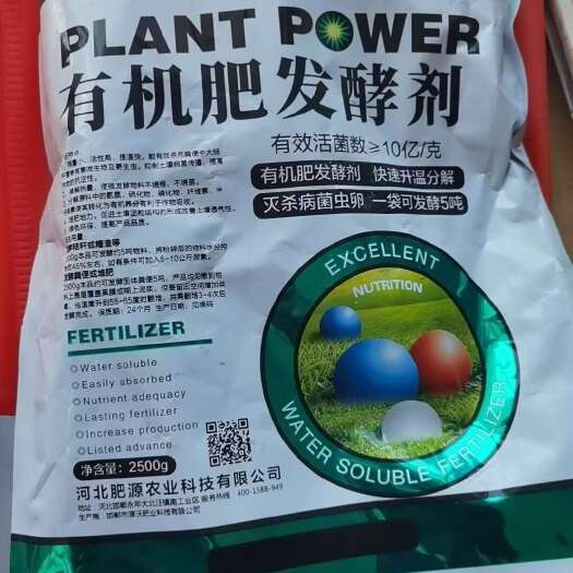 邯郸【有机肥发酵剂】 农民理想的有机肥发酵剂 底投资高回报