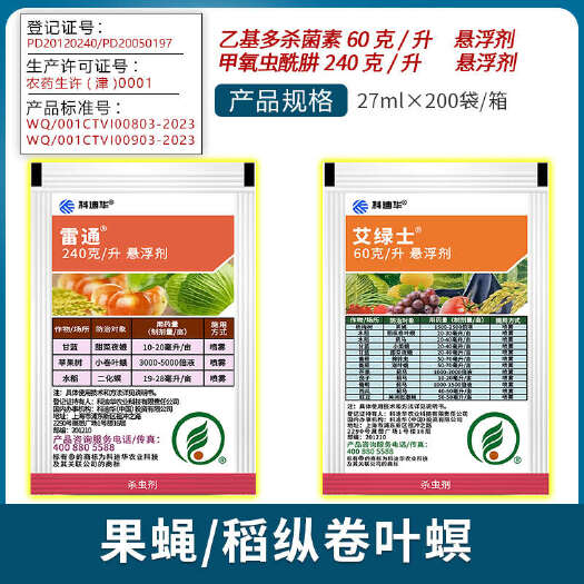 南宁科迪华陶氏益农艾绿士雷通虫酰肼杀菌蓟马甜菜夜蛾农用农药杀虫剂