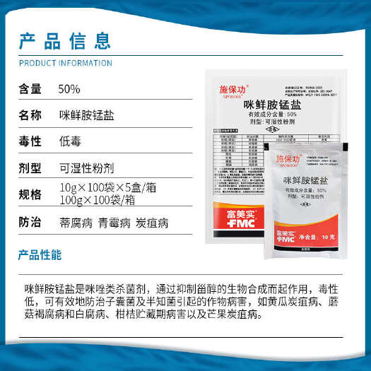 南宁施保功 50%咪鲜胺锰盐柑橘黄瓜炭疽病白腐病绿霉病保鲜农药杀
