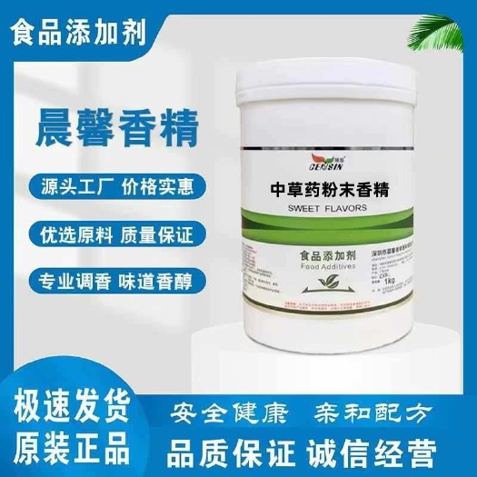 中药味中草药粉末香精 用于各种中草药味道食品膏药 增香増味剂