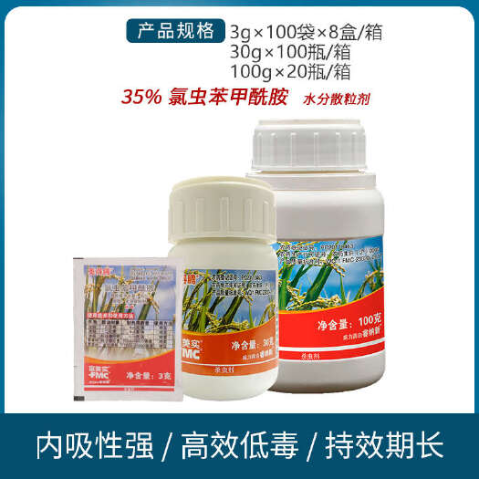 南宁富美实奥得腾 氯虫苯甲酰胺35% 食心虫二化螟卷叶螟 杀虫剂