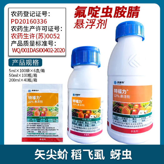 陶氏益农特福力氟啶虫胺腈烟粉虱蚜虫氟啶虫胺晴农药杀虫剂科迪华