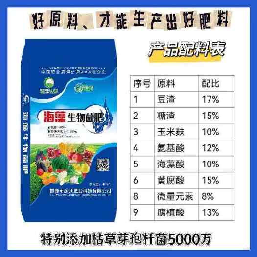 邯郸海藻生物菌肥  有机质40%有益活菌数0.5亿/克