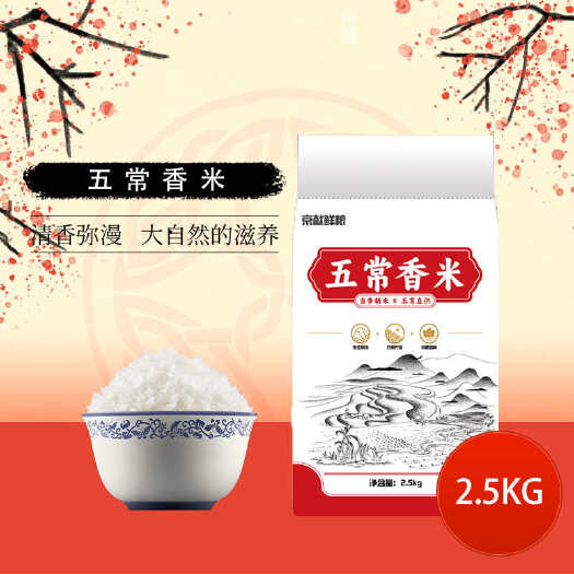佳木斯京献鲜粮当季新米五常香米珍珠米东北大米2.5kg