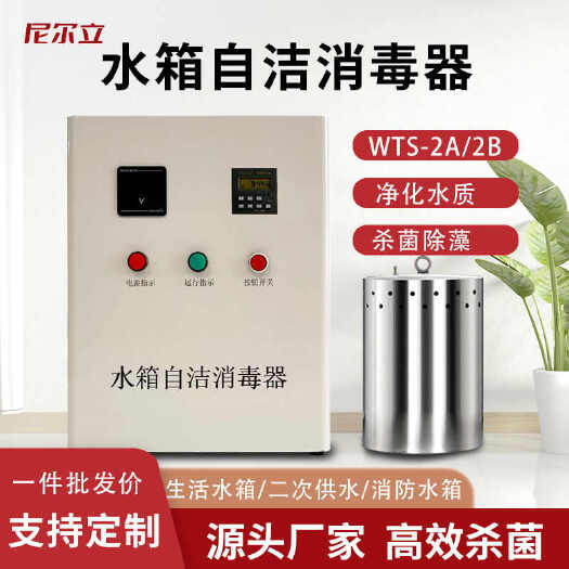 定州市水箱自洁消毒器内置式wts-2a水塔外置供水设备臭氧杀菌养殖