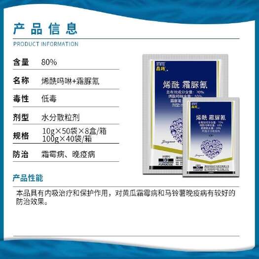 南宁诺普信晶玛烯酰吗啉霜脲氰黄瓜霜霉病马铃薯晚疫病农用农药杀菌剂