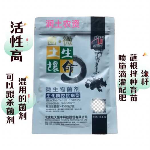 沂南县菌微土壤生命微生物菌剂生化防控抗病型菌株高活性可跟杀菌剂混用
