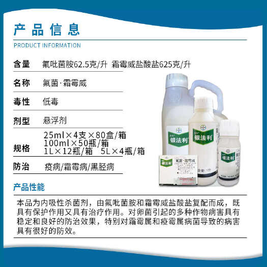 银法利德国拜耳农药氟菌霜霉威葡萄霜霉病疫病晚疫病银发利杀菌剂